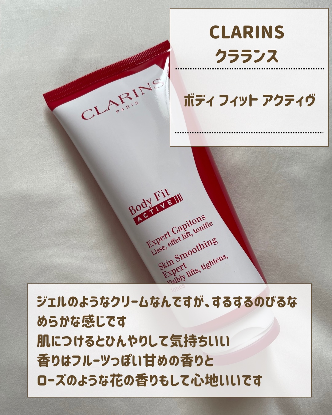 ボディ フィット アクティヴ/CLARINS/ボディクリームを使ったクチコミ（2枚目）