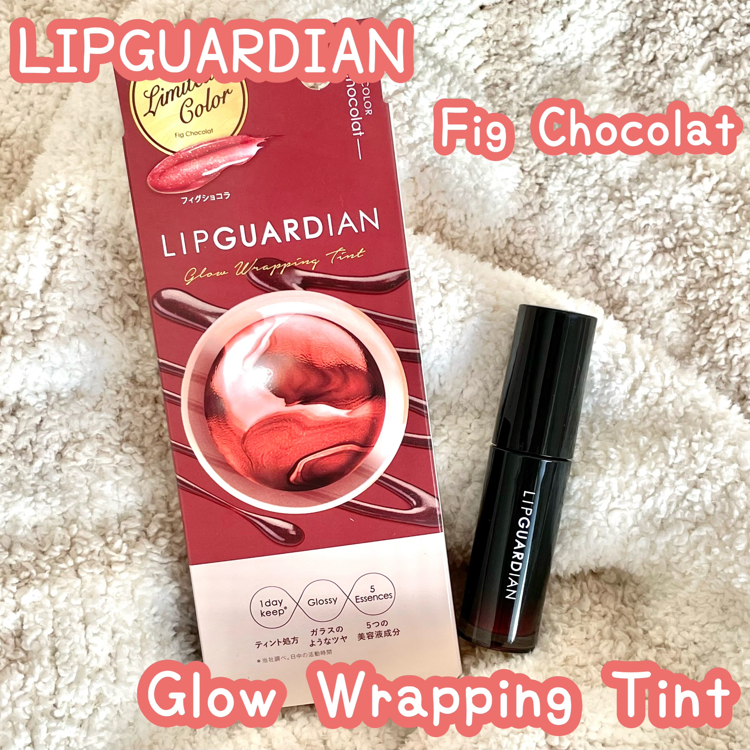 グロウラッピングティント/LIPGUARDIAN/リップティントを使ったクチコミ（1枚目）