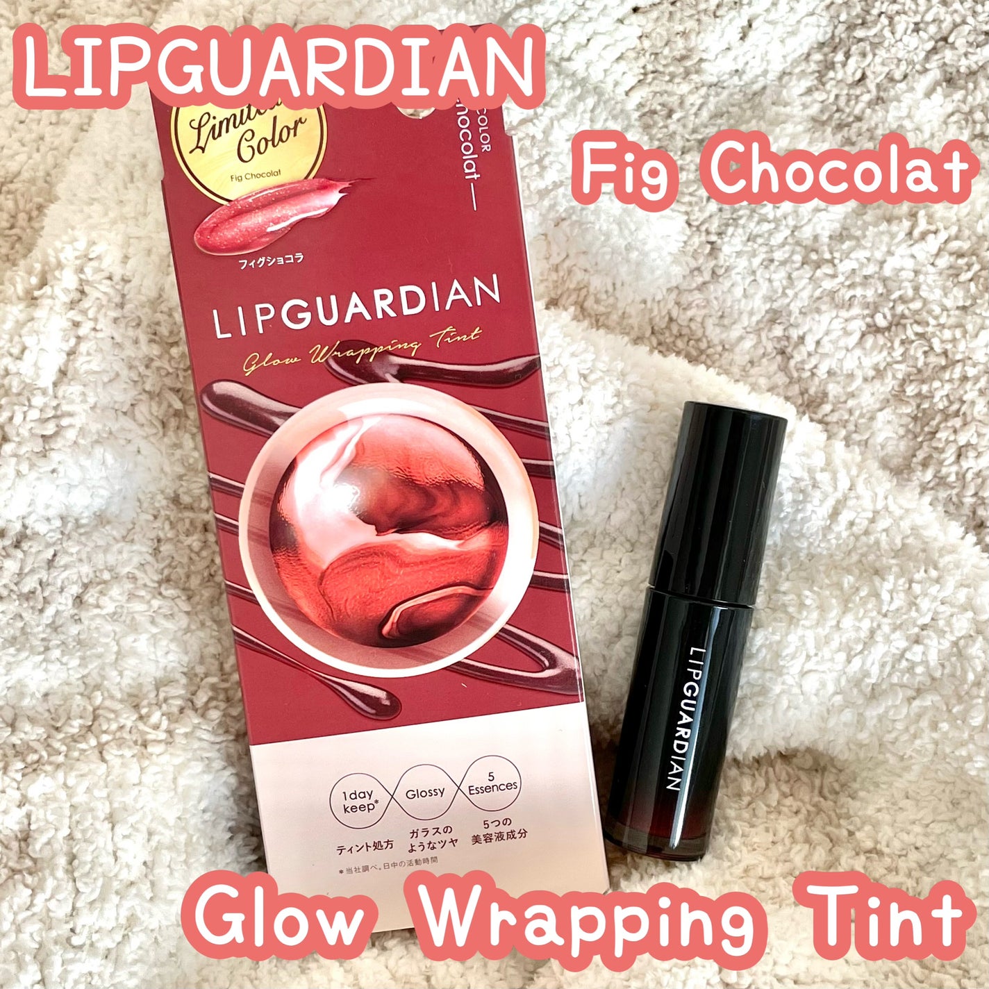 グロウラッピングティント/LIPGUARDIAN/リップティントを使ったクチコミ(1枚目)