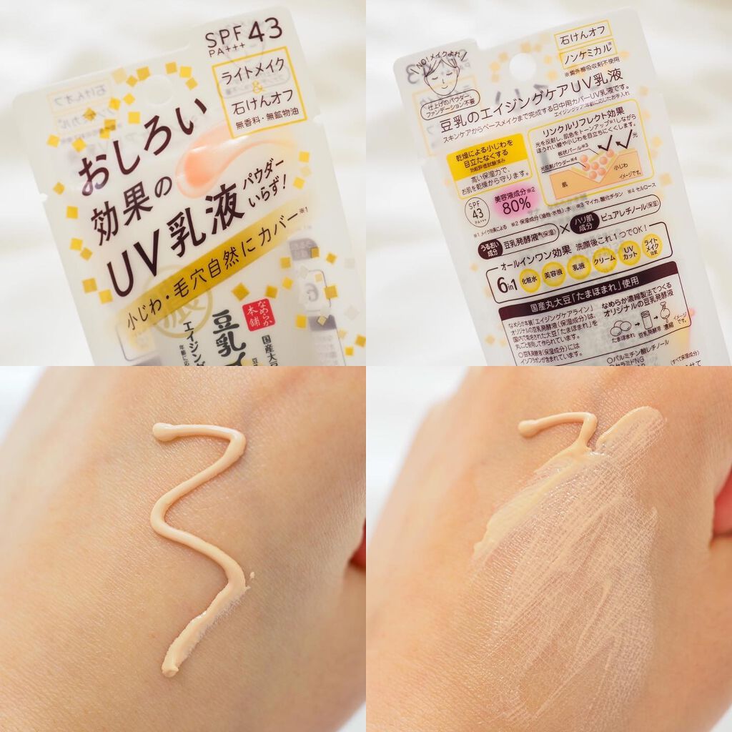 リンクルUV乳液/なめらか本舗/日焼け止めミルクを使ったクチコミ（2枚目）