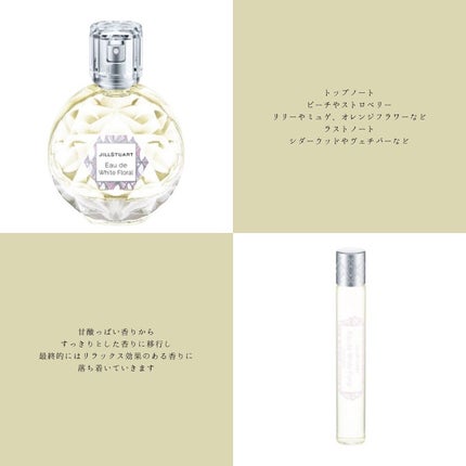 ジルスチュアート オード ホワイトフローラル/JILL STUART/香水(レディース)を使ったクチコミ(2枚目)