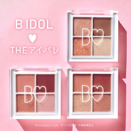 THE アイパレR/b idol/アイシャドウパレットを使ったクチコミ(5枚目)