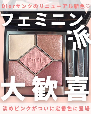 ディオールショウ サンク クルール/Dior/アイシャドウを使ったクチコミ（1枚目）