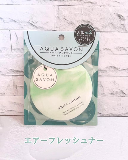 ホワイトコットンの香り オードトワレ/アクアシャボン/香水(レディース)を使ったクチコミ(6枚目)