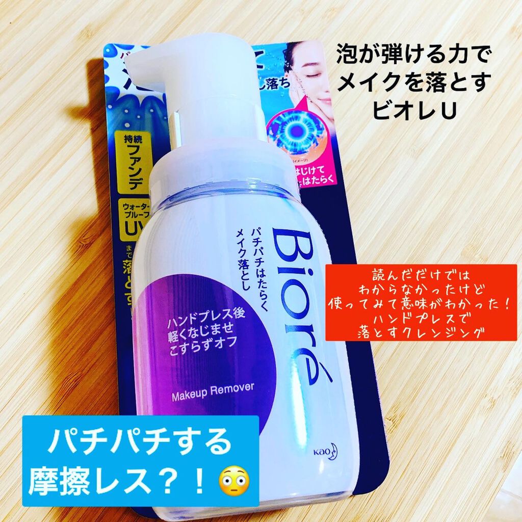 パチパチはたらくメイク落とし/ビオレ/クレンジングウォーターを使ったクチコミ(1枚目)