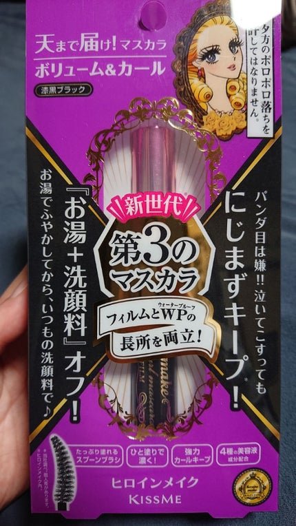 ボリューム&カールマスカラ アドバンストフィルム/ヒロインメイク/マスカラを使ったクチコミ(1枚目)