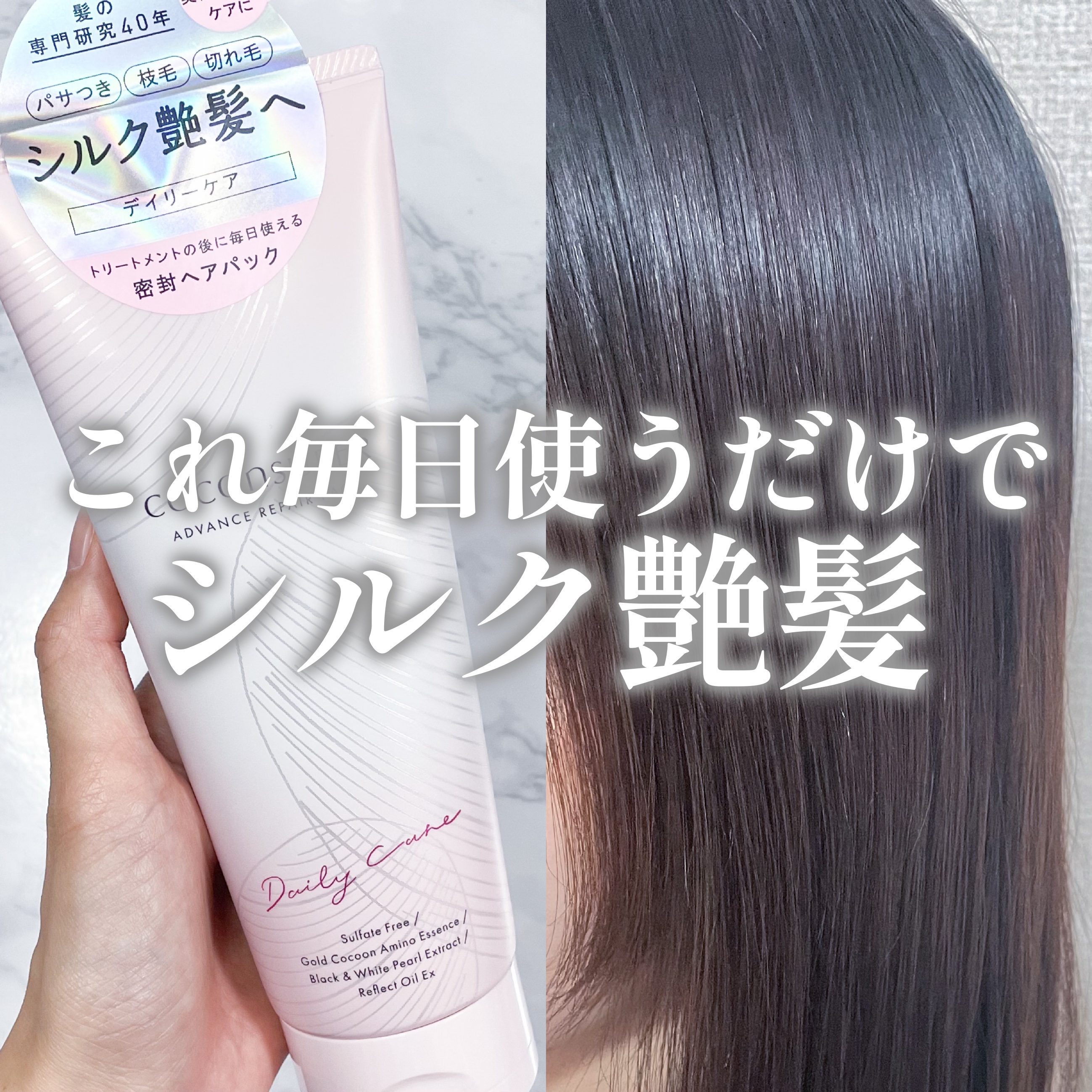 アドバンスリペアパック/ココンシュペール/洗い流すヘアトリートメントを使ったクチコミ（1枚目）