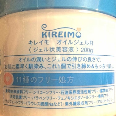 全身脱毛サロンキレイモ KIREIMO ナチュラルオイルジェル モイスチャーのクチコミ「👼赤ちゃん肌になろう👼

脱毛サロン考案オールインワンジェル
(1本6役→化粧水、乳液、美容液.....」（3枚目）