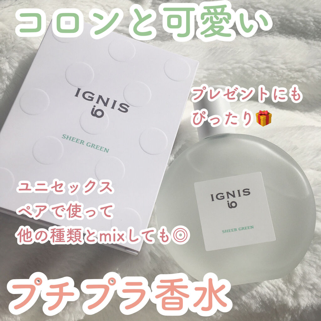 イグニス イオ シアー グリーン/IGNIS/香水(レディース)を使ったクチコミ（1枚目）