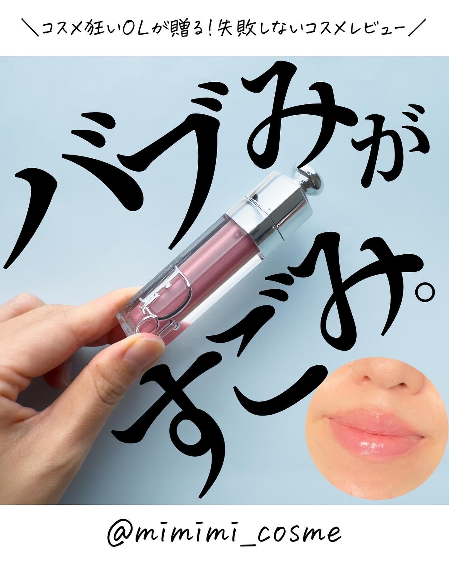 ディオール アディクト リップ マキシマイザー 056 フロステッド ピンク（スプリング コレクション 2024 限定品）/Dior/リップグロスを使ったクチコミ（1枚目）