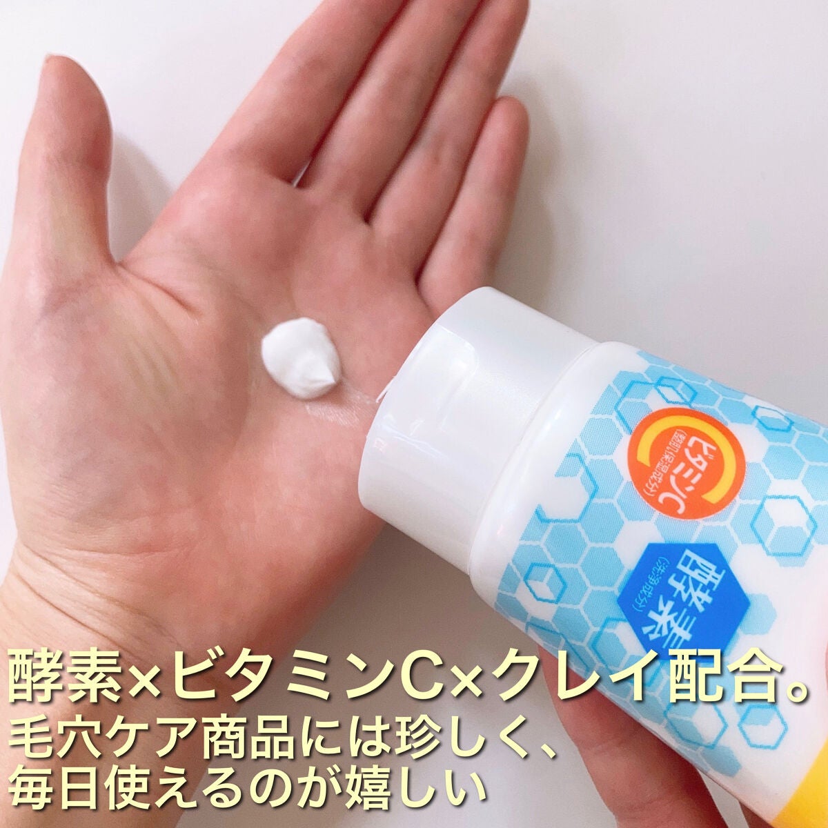 ディープクリア酵素洗顔 /メラノCC/洗顔フォームを使ったクチコミ(3枚目)