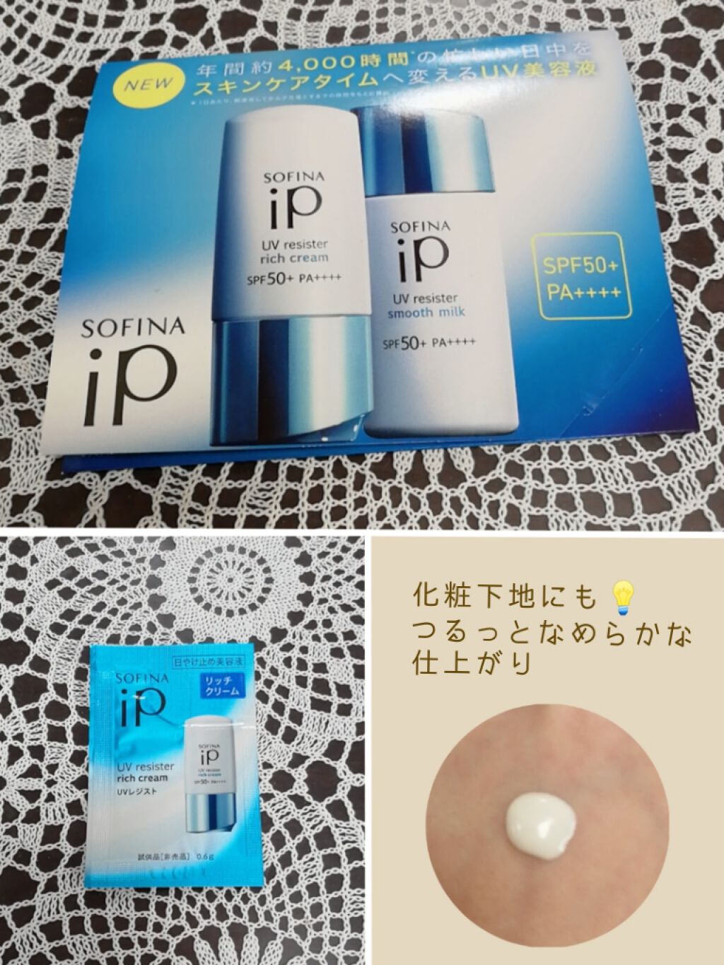 SOFINA iP UV レジスト リッチクリーム/SOFINA iP/日焼け止め・UVケアを使ったクチコミ（1枚目）