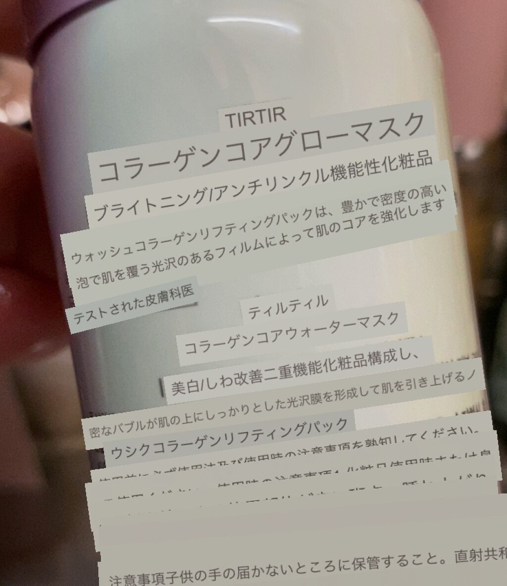 コラーゲンコアグローマスク/TIRTIR(ティルティル)/その他スキンケアを使ったクチコミ（2枚目）