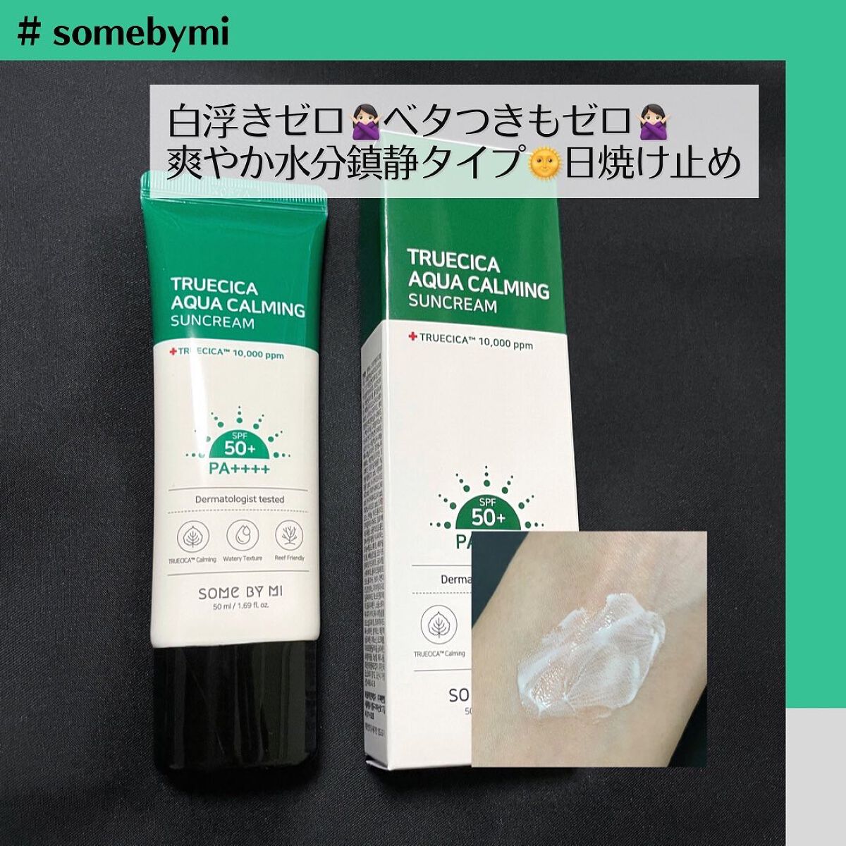 TRUECICA アクアカーミング日焼け止め/SOME BY MI/日焼け止めクリームを使ったクチコミ(1枚目)