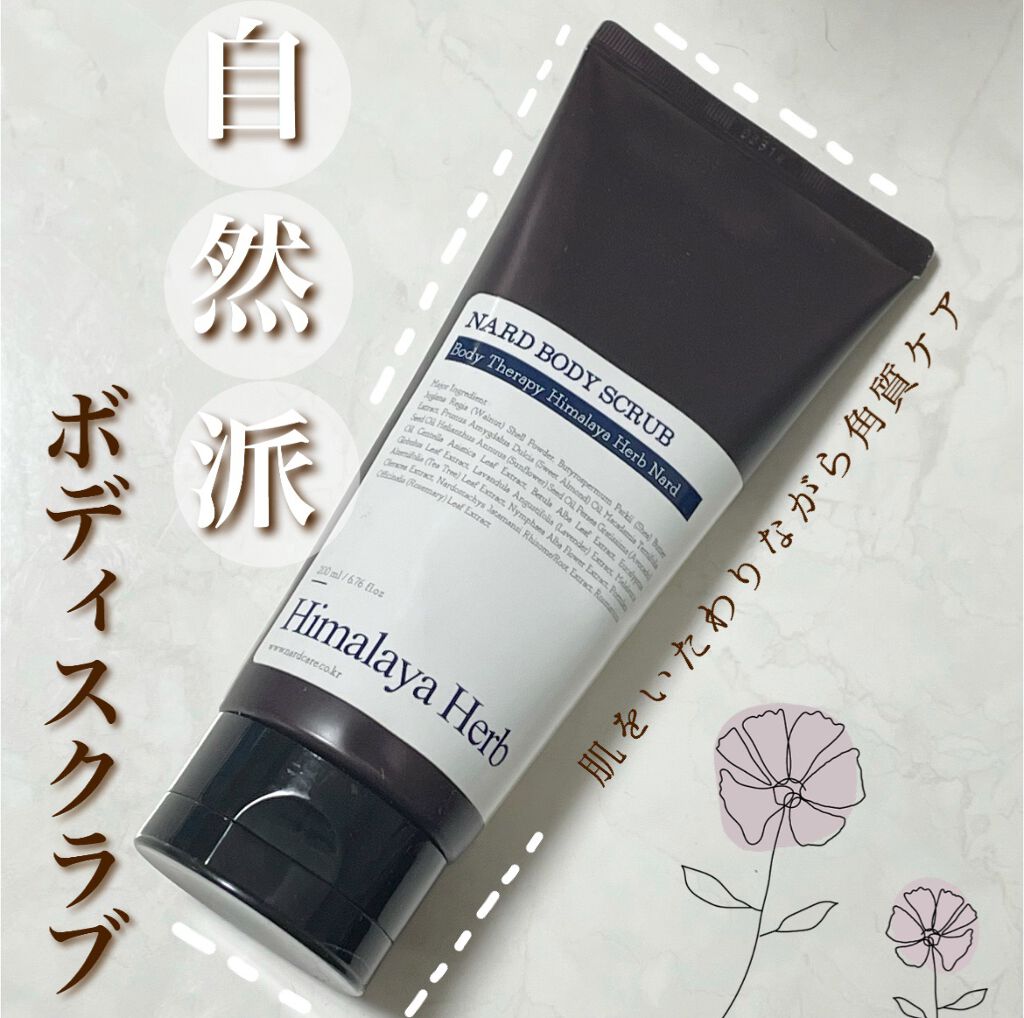 ナード ボディスクラブ/NARD/ボディスクラブを使ったクチコミ(1枚目)