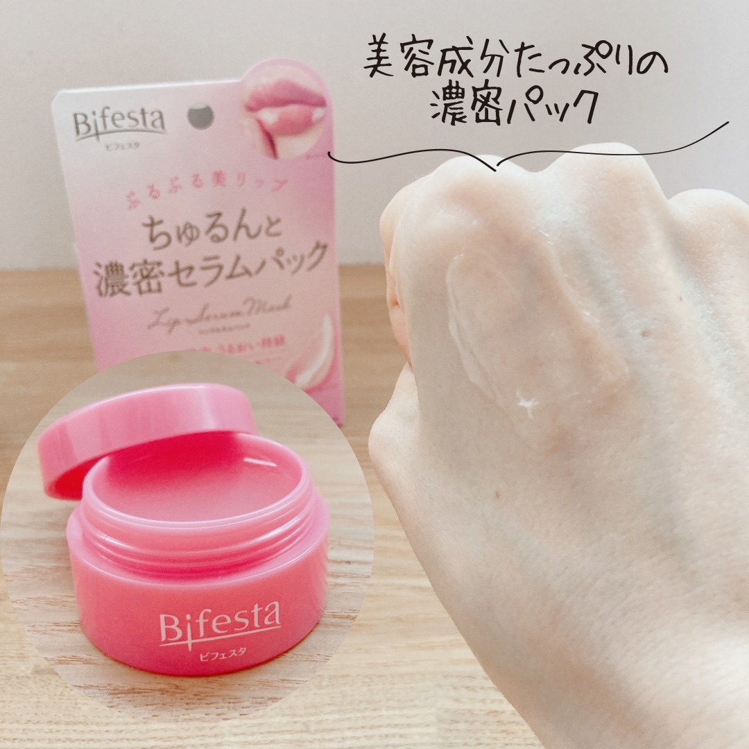 リップセラムパック/ビフェスタ/リップマスクを使ったクチコミ（3枚目）