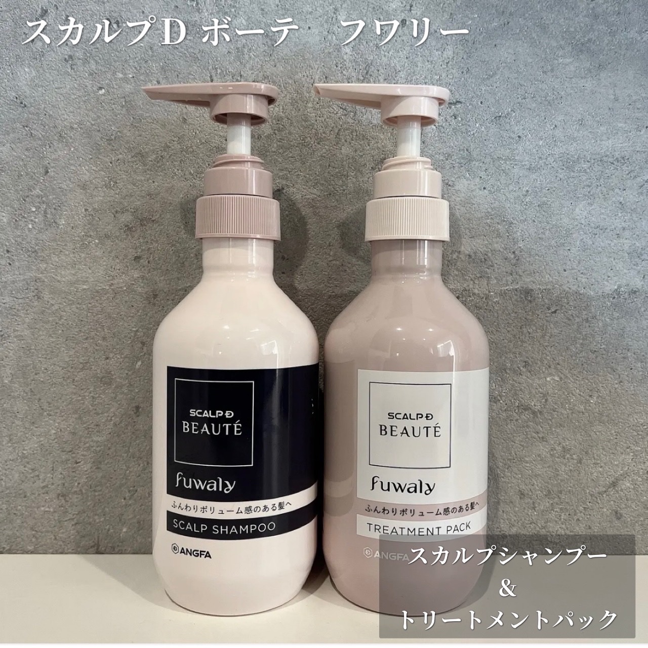 スカルプD ボーテ フワリー スカルプシャンプー／トリートメントパック/アンファー(スカルプD)/市販シャンプーを使ったクチコミ（1枚目）