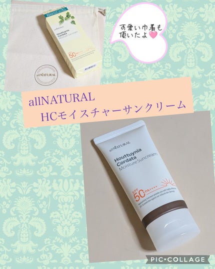 HCモイスチャーサンクリーム/allNATURAL/日焼け止めクリームを使ったクチコミ(1枚目)