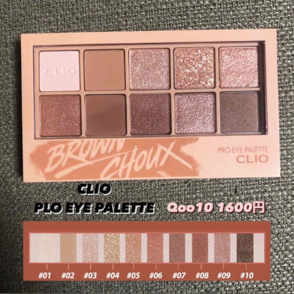 プロ アイ パレット/CLIO/アイシャドウパレットを使ったクチコミ(1枚目)