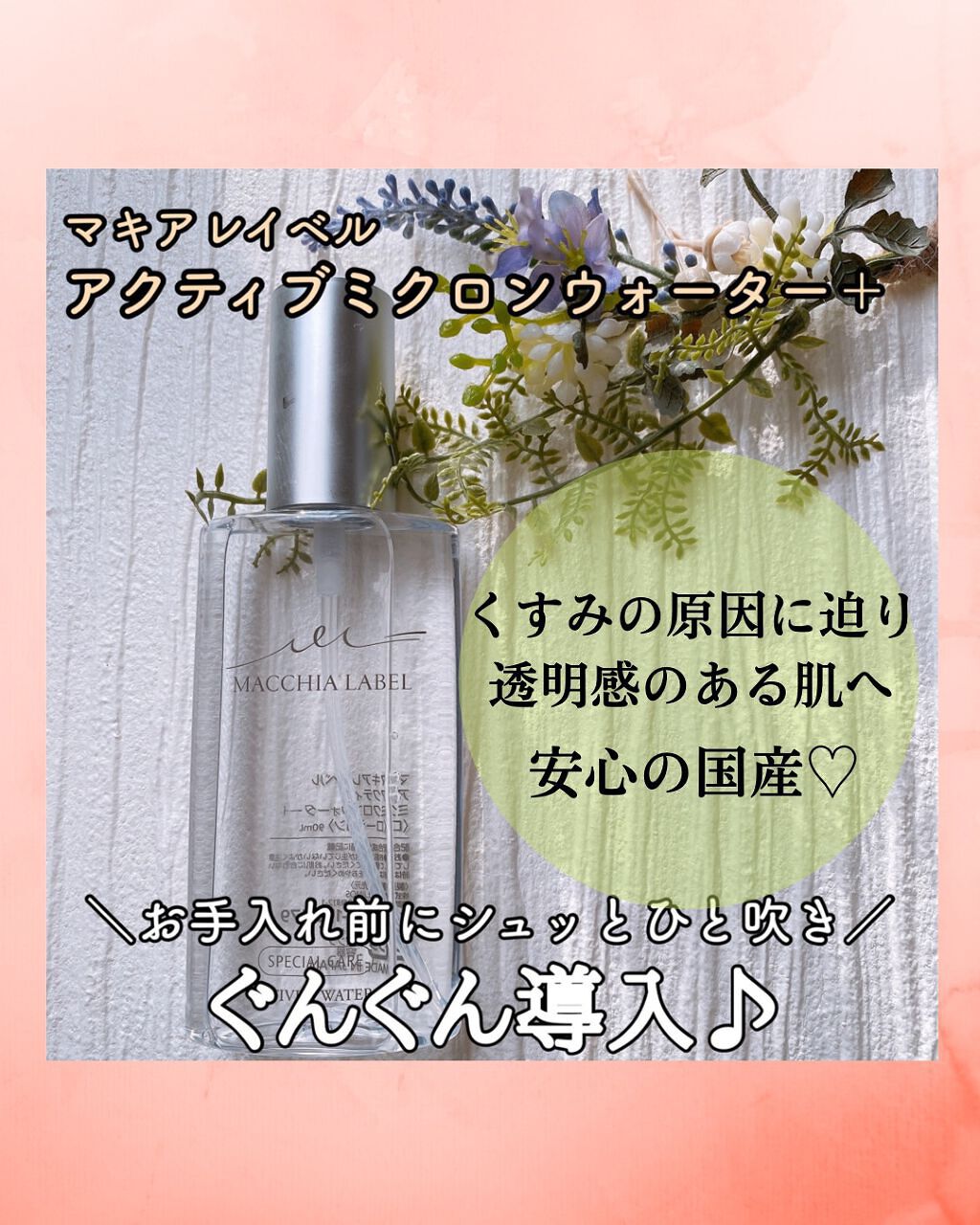 みぃ0912 on LIPS 「この年で初めて導入化粧水を使いました!お風呂上がりにシュッと吹..」(1枚目)