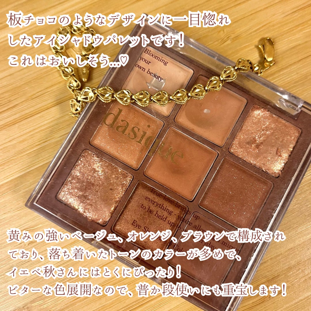 シャドウパレット/dasique/アイシャドウパレットを使ったクチコミ(3枚目)
