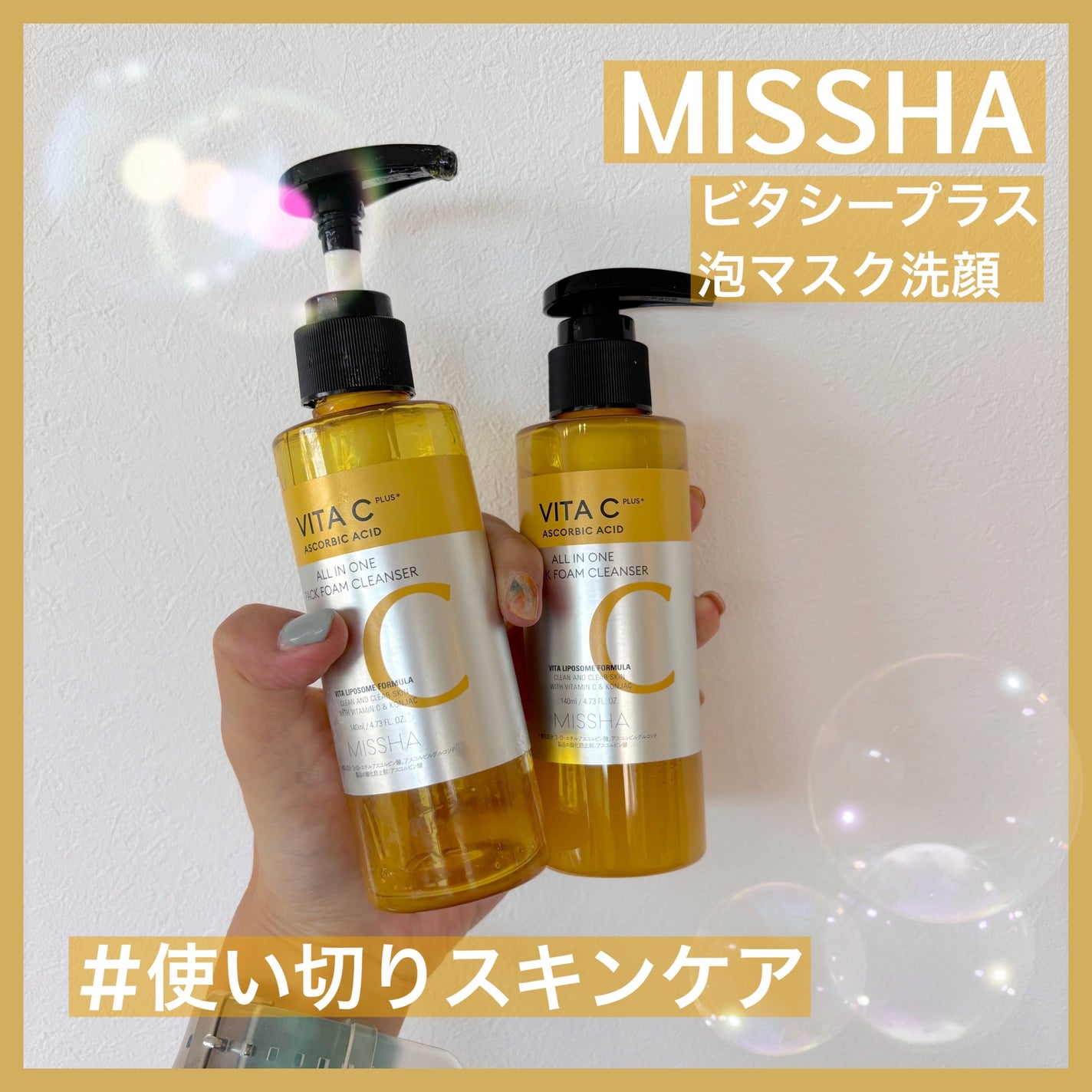 ミシャ ビタシープラス 泡マスク洗顔/MISSHA/泡洗顔を使ったクチコミ(1枚目)