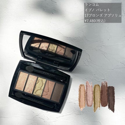 イプノ パレット/LANCOME/アイシャドウパレットを使ったクチコミ(4枚目)
