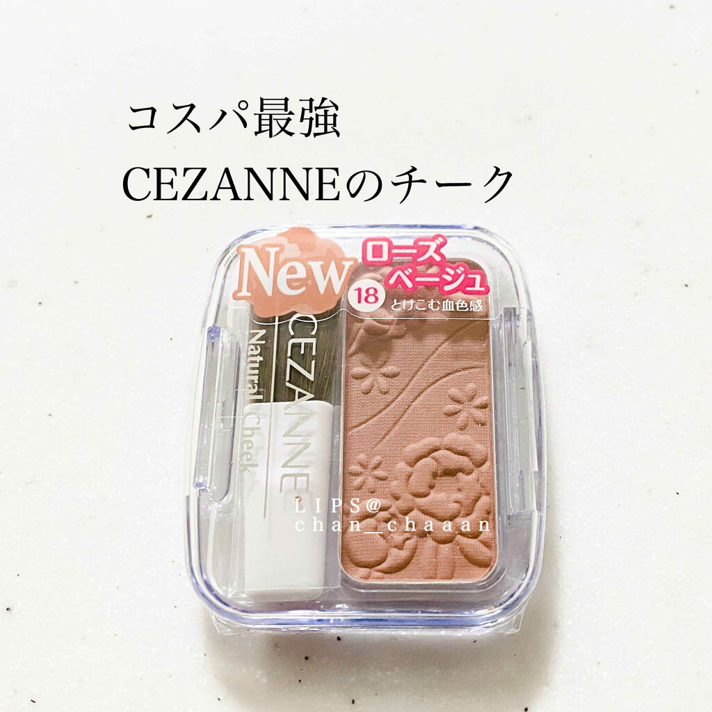 ナチュラル チークN/CEZANNE/パウダーチークを使ったクチコミ（1枚目）