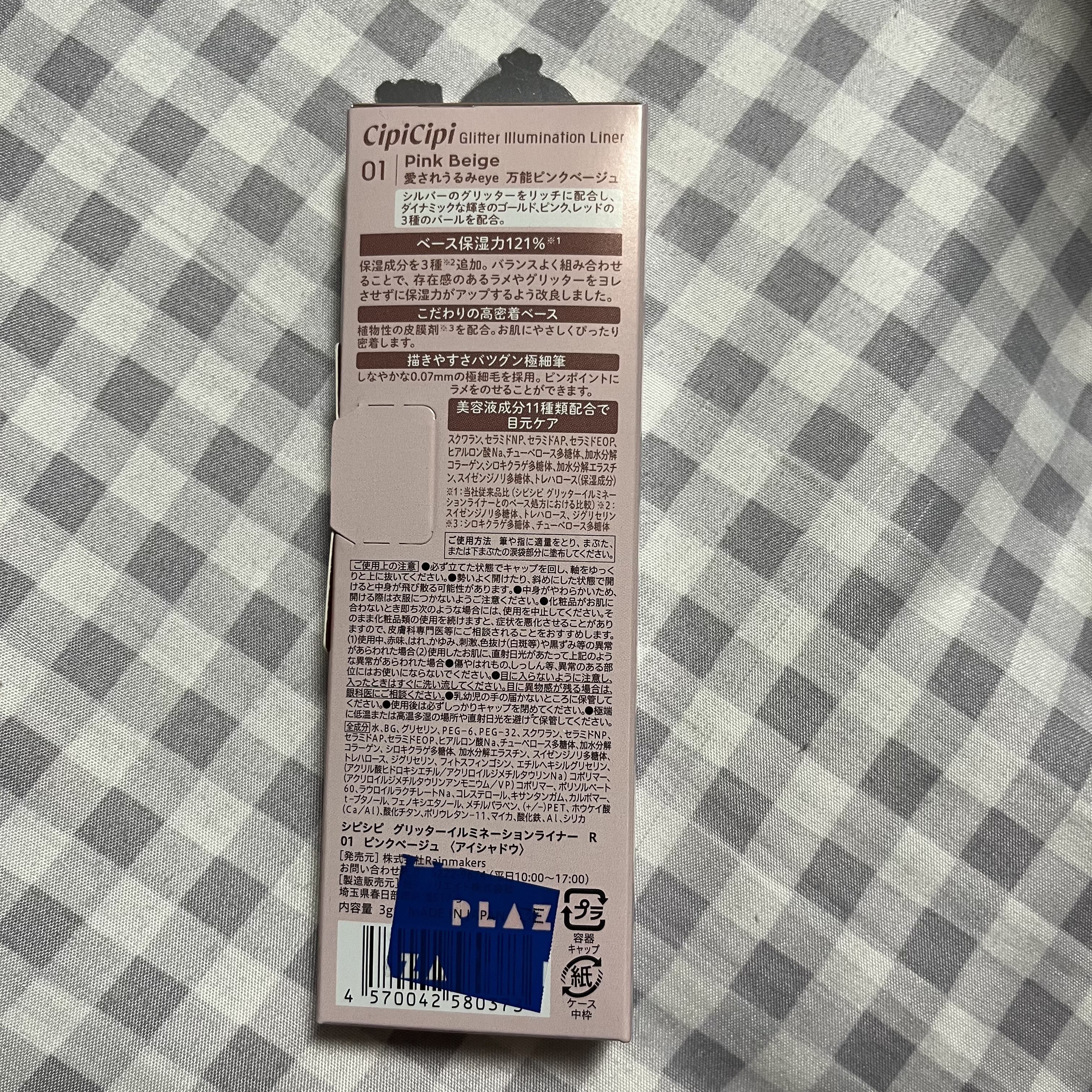 グリッター イルミネーションライナー R 01 ピンクベージュ/CipiCipi/リキッドアイライナーを使ったクチコミ（2枚目）
