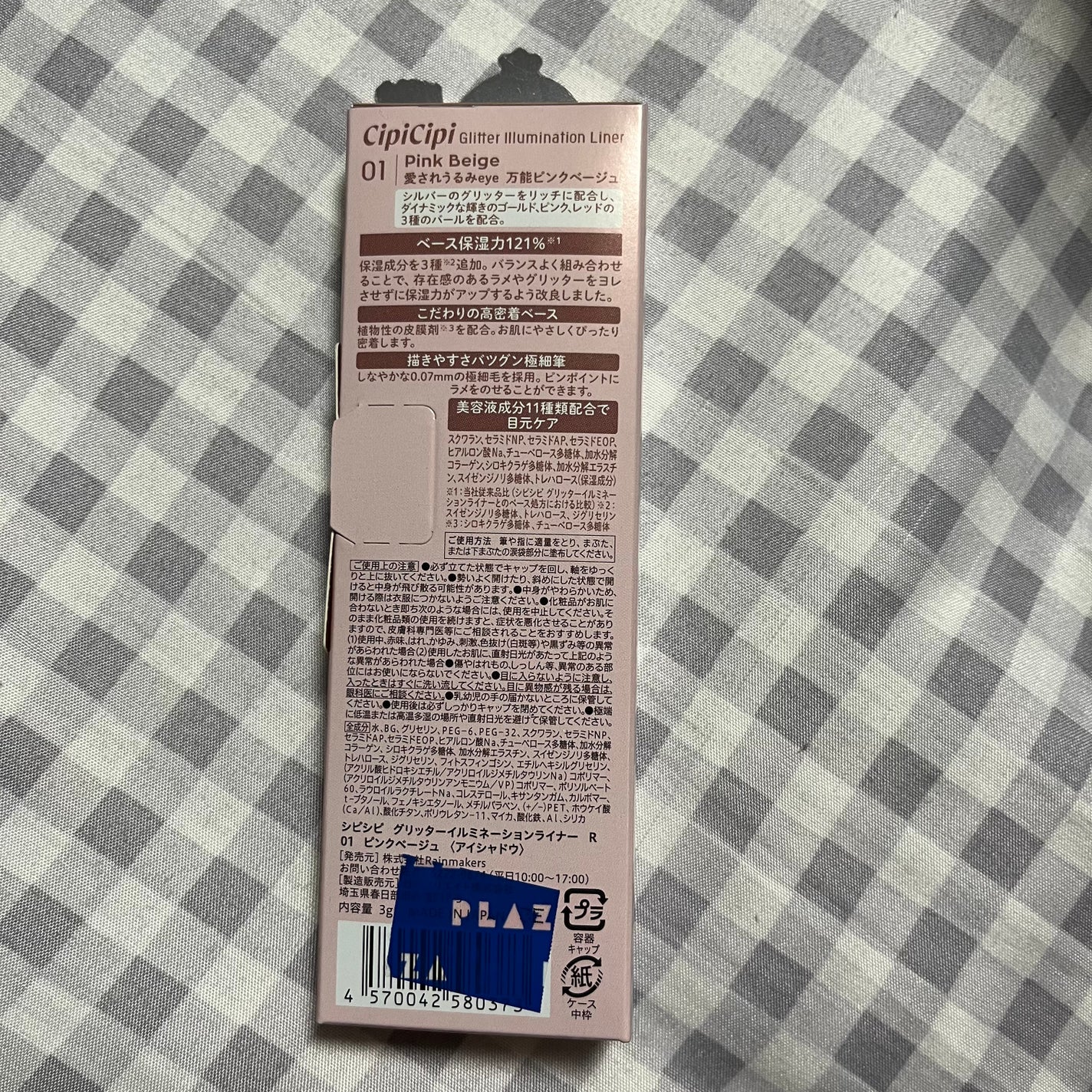 グリッター イルミネーションライナー R/CipiCipi/リキッドアイライナーを使ったクチコミ(2枚目)