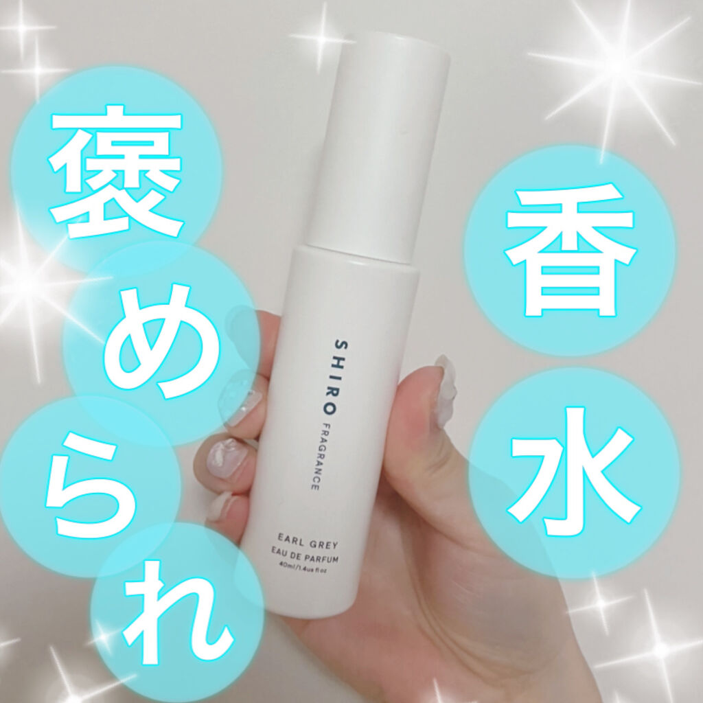 アールグレイ オードパルファン/SHIRO/香水(レディース)を使ったクチコミ（1枚目）