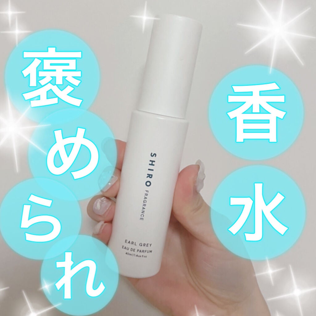 アールグレイ オードパルファン/SHIRO/香水(レディース)を使ったクチコミ(1枚目)