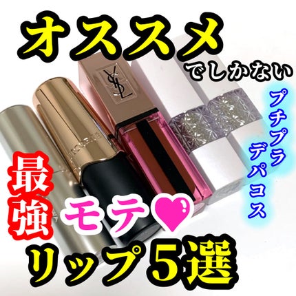 モイストエッセンスルージュ/S SELECT/リップグロスを使ったクチコミ(1枚目)