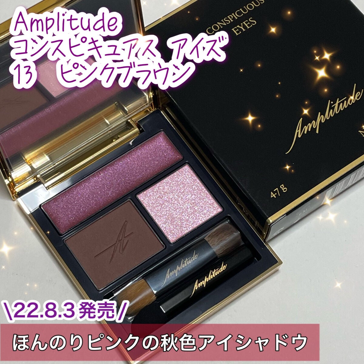 コンスピキュアス アイズ/Amplitude/アイシャドウパレットを使ったクチコミ(1枚目)