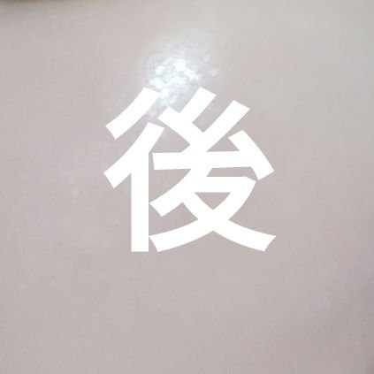 マイグロウハイライター アンプル/TIRTIR(ティルティル)/スティックハイライトを使ったクチコミ（3枚目）