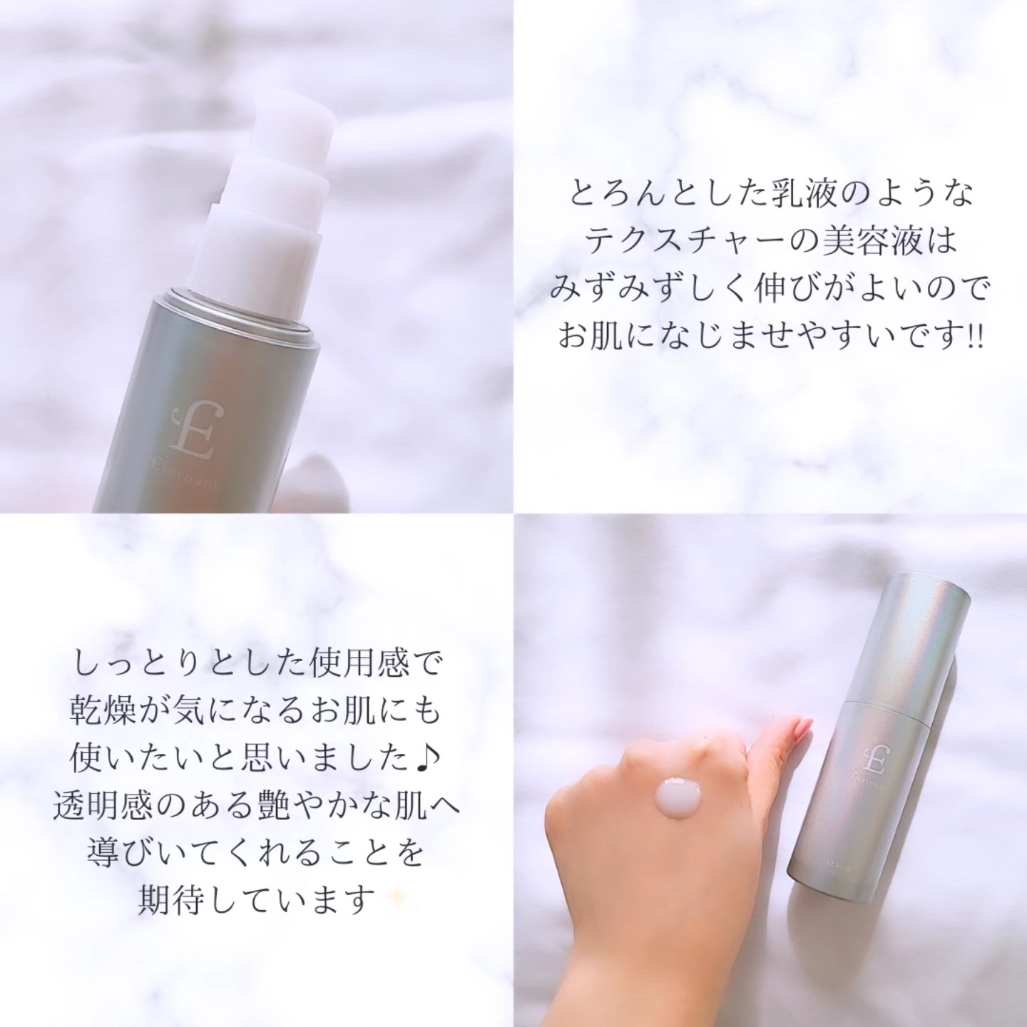 エテルナム​ セラム/エテルナム/美容液を使ったクチコミ（2枚目）