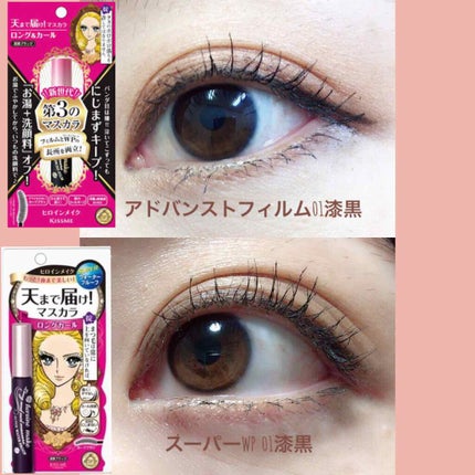 ロング&カールマスカラ スーパーWP/ヒロインメイク/マスカラを使ったクチコミ(2枚目)