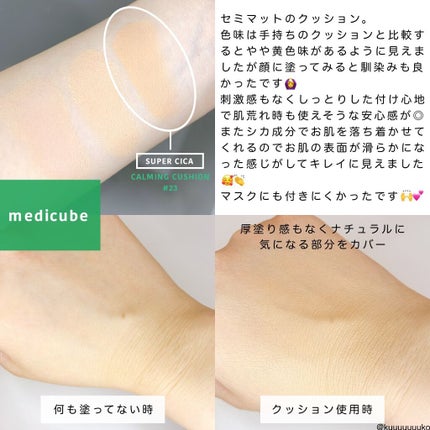 スーパーシカクッション/MEDICUBE/クッションファンデーションを使ったクチコミ(3枚目)