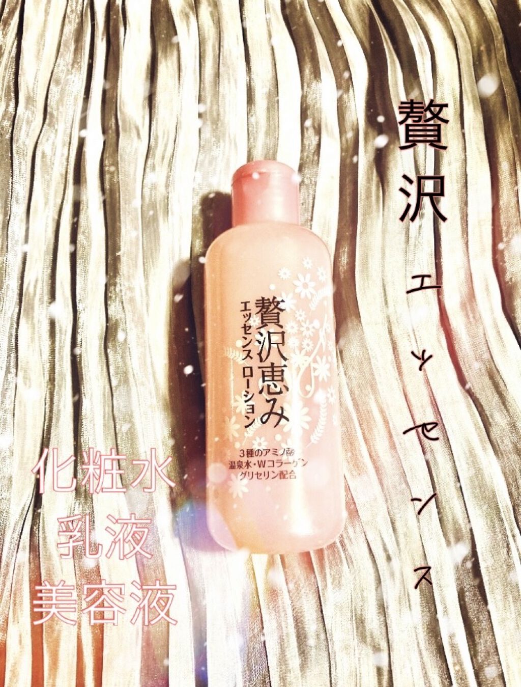 エッセンス ローション / バイタルステージ