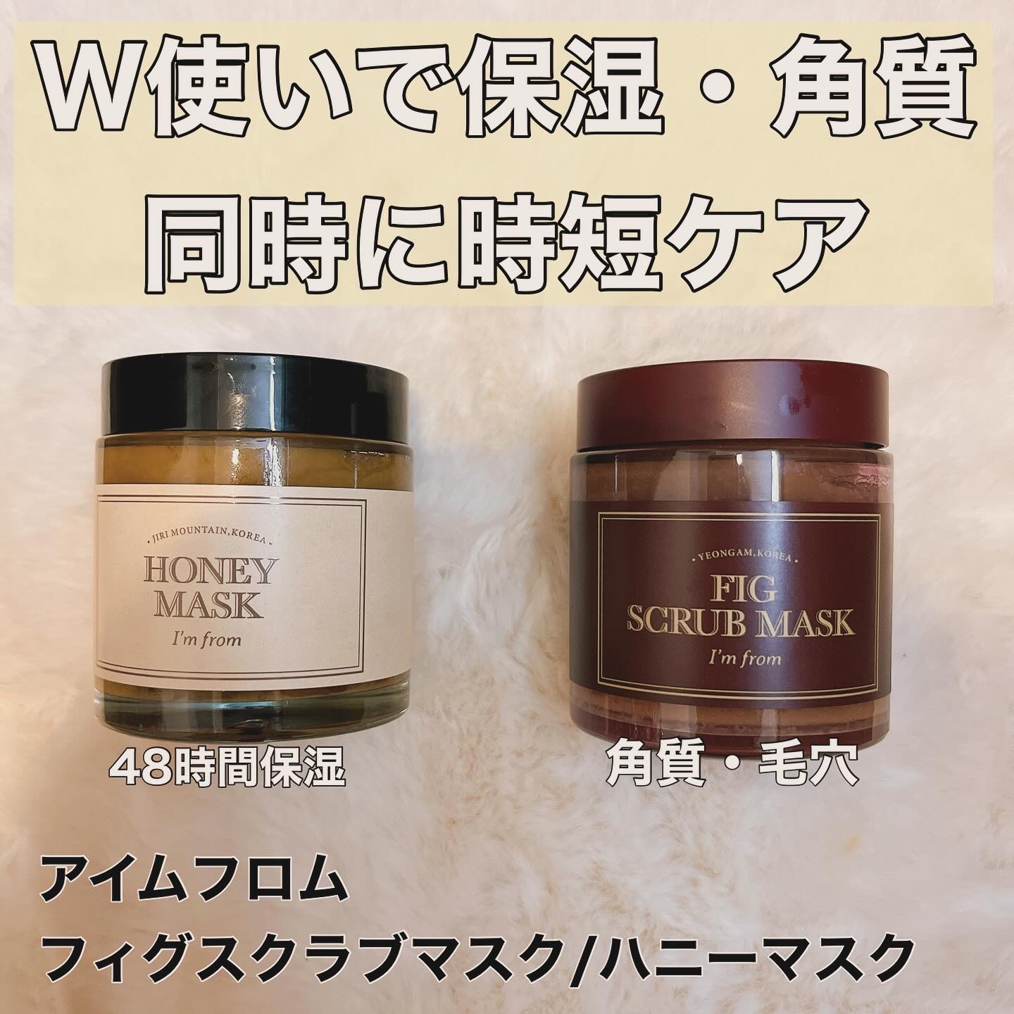 ハニーマスク/I'm from/洗い流すパック・マスクを使ったクチコミ（1枚目）