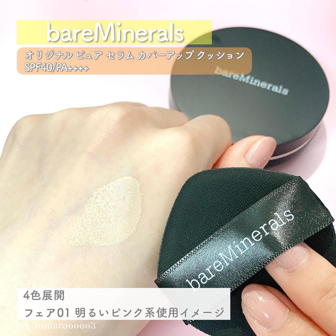 オリジナル ピュア セラム カバーアップ クッション/bareMinerals/クッションファンデーションを使ったクチコミ(6枚目)