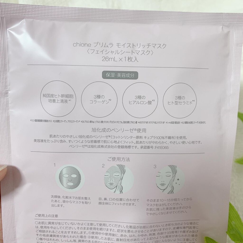 モイストリッチマスク/chione/シートマスク・パックを使ったクチコミ（2枚目）