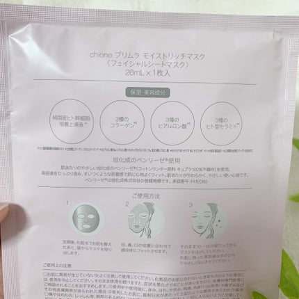 モイストリッチマスク/chione/シートマスク・パックを使ったクチコミ(2枚目)