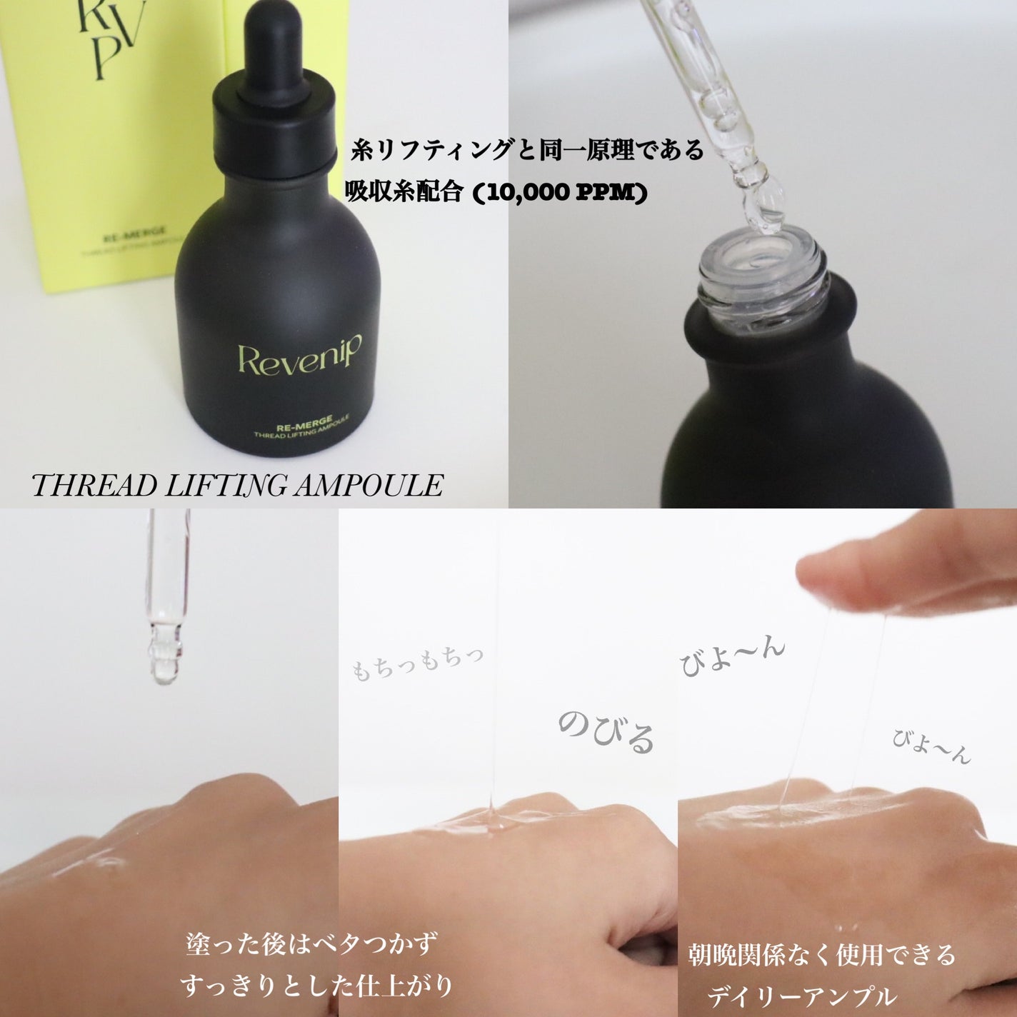 リマージ糸リフティングアンプル/REVENIP/美容液を使ったクチコミ(2枚目)