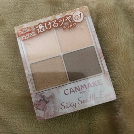 シルキースフレアイズ/キャンメイク/アイシャドウパレットを使ったクチコミ(1枚目)