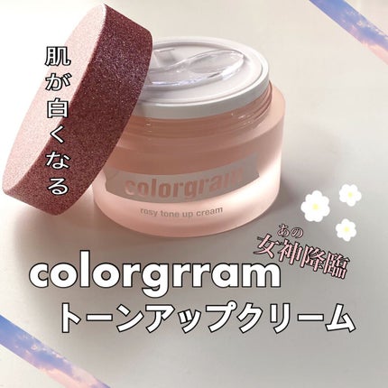 ロージー トーンアップクリーム /Colorgram/化粧下地を使ったクチコミ(1枚目)
