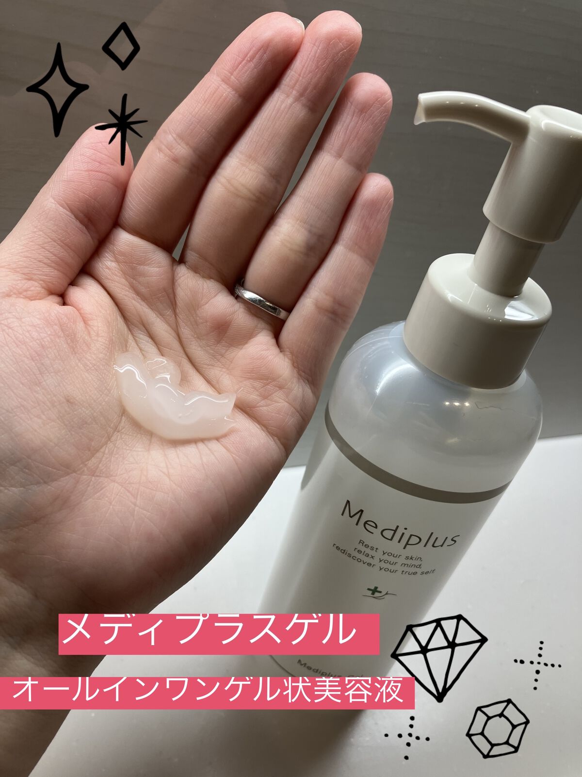 メディプラスゲル/メディプラス/オールインワン化粧品を使ったクチコミ（1枚目）