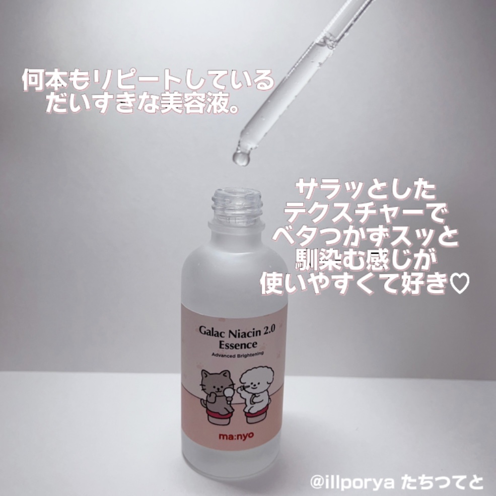 ガラクナイアシン2.0エッセンス/manyo/美容液を使ったクチコミ（3枚目）