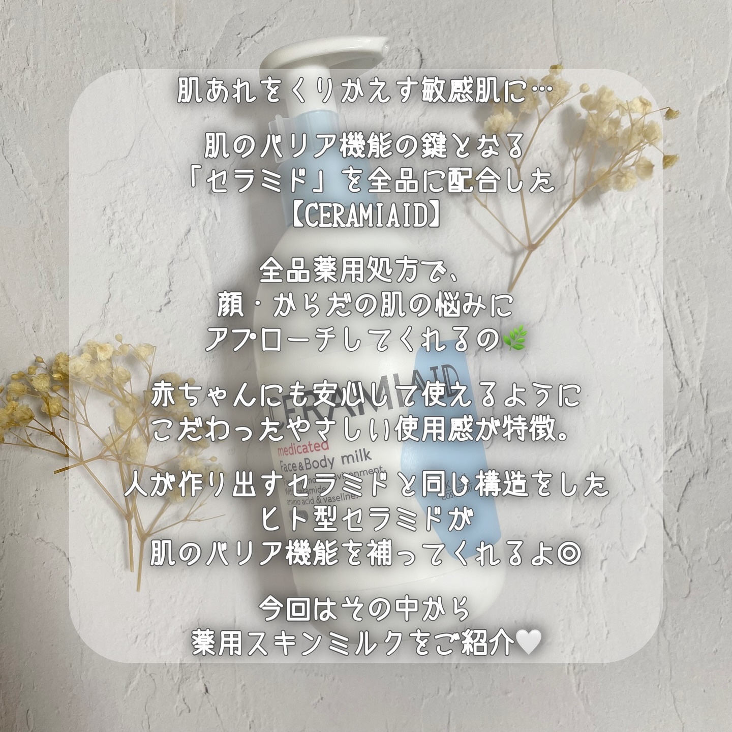 セラミエイド 薬用スキンミルク/セラミエイド/ボディミルクを使ったクチコミ（2枚目）