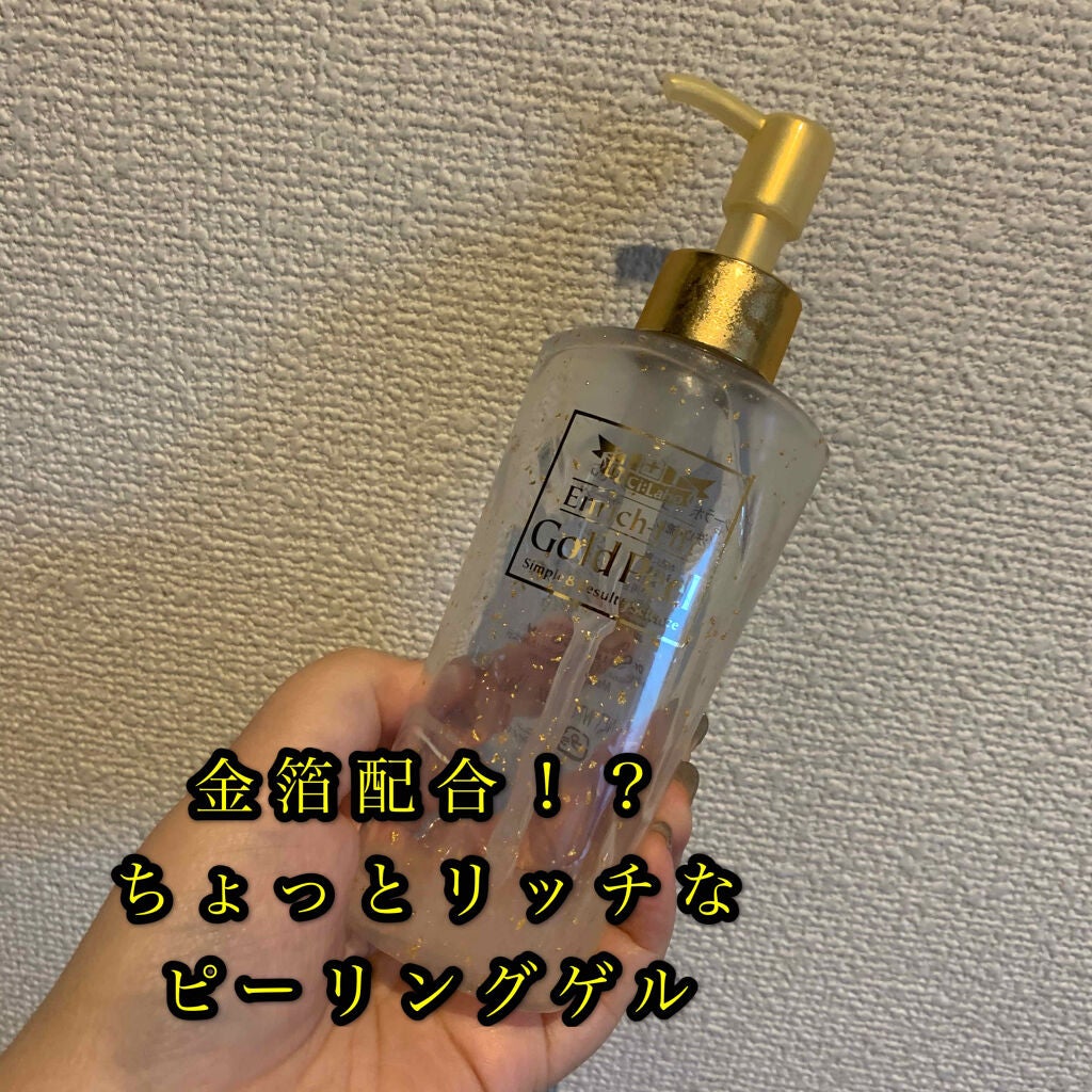 試してみた】エンリッチリフトゴールドピール/ドクターシーラボの